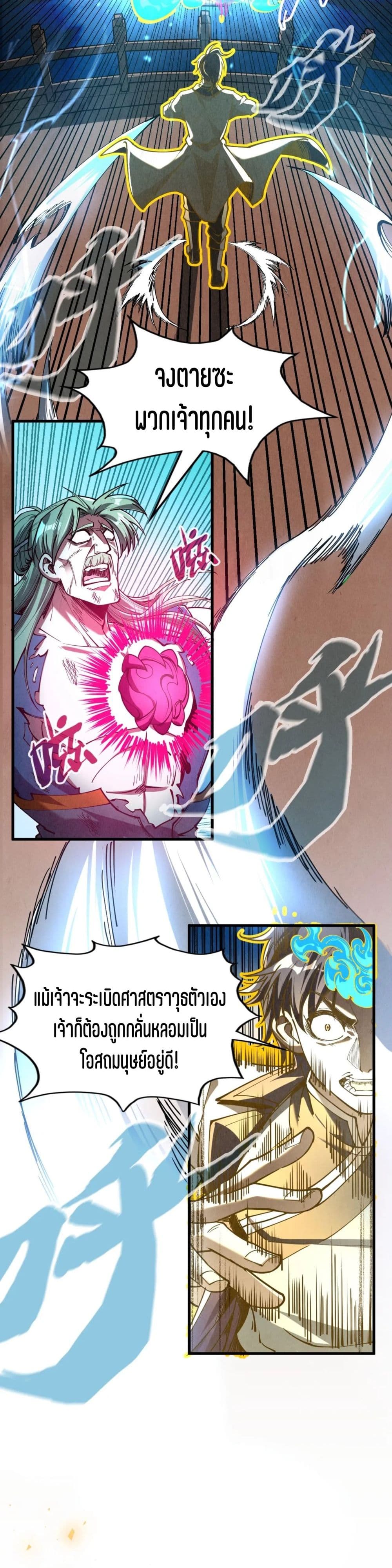 The Eternal Supreme ตอนที่ 151 (17)